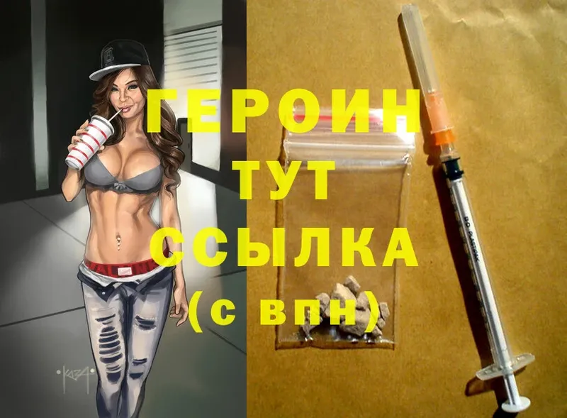 ГЕРОИН Heroin  купить наркотик  Себеж 